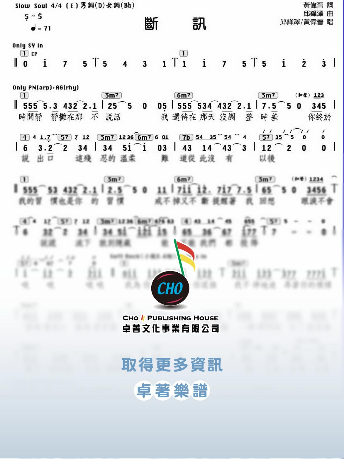 斷訊